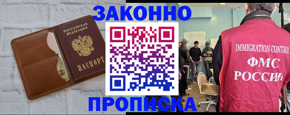прописка от собственника в Артёме
