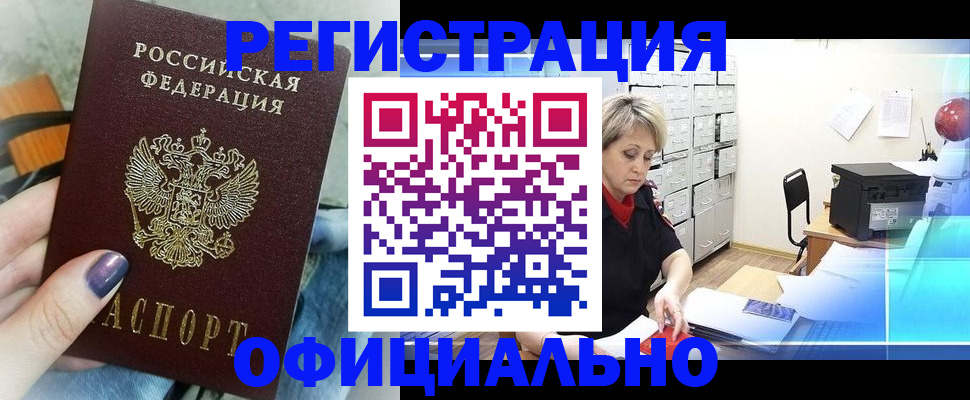 прописка для школы в Артёме