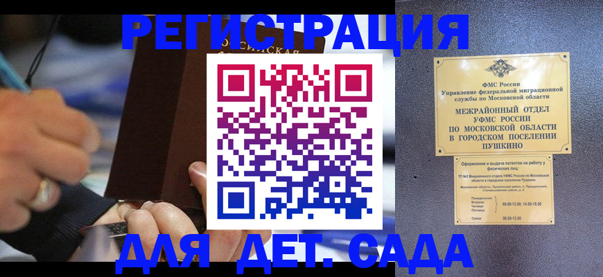 прописка ребенка в Артёме