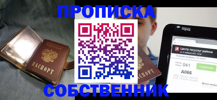 прописка штамп в Артёме