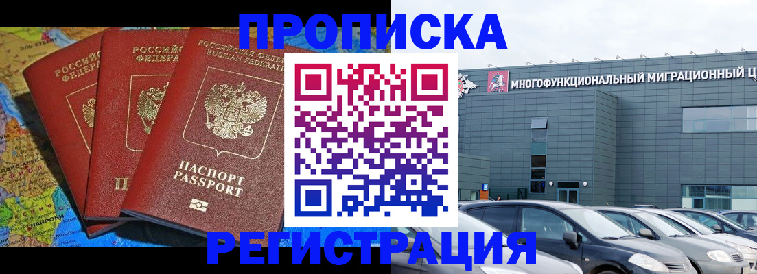 прописка для военкомата в Артёме