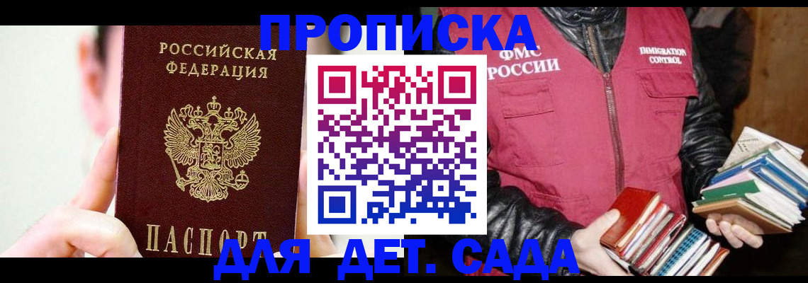 прописка для работы в Артёме