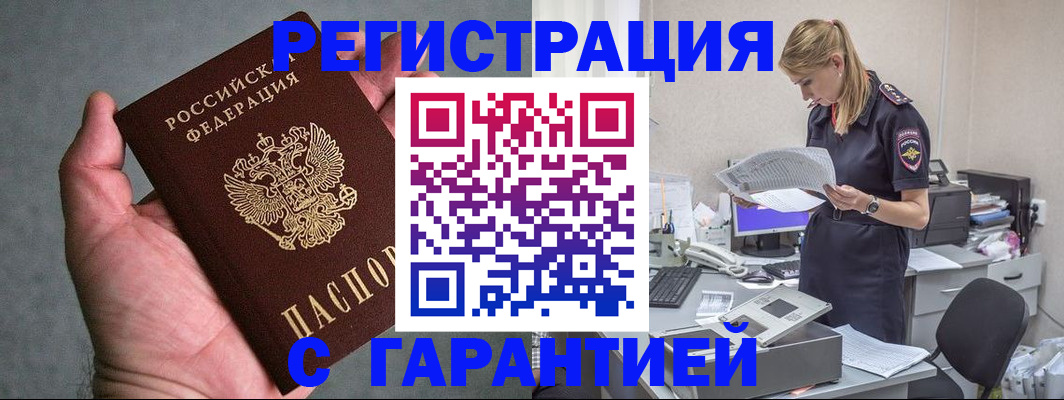 временная регистрация для всех в Артёме
